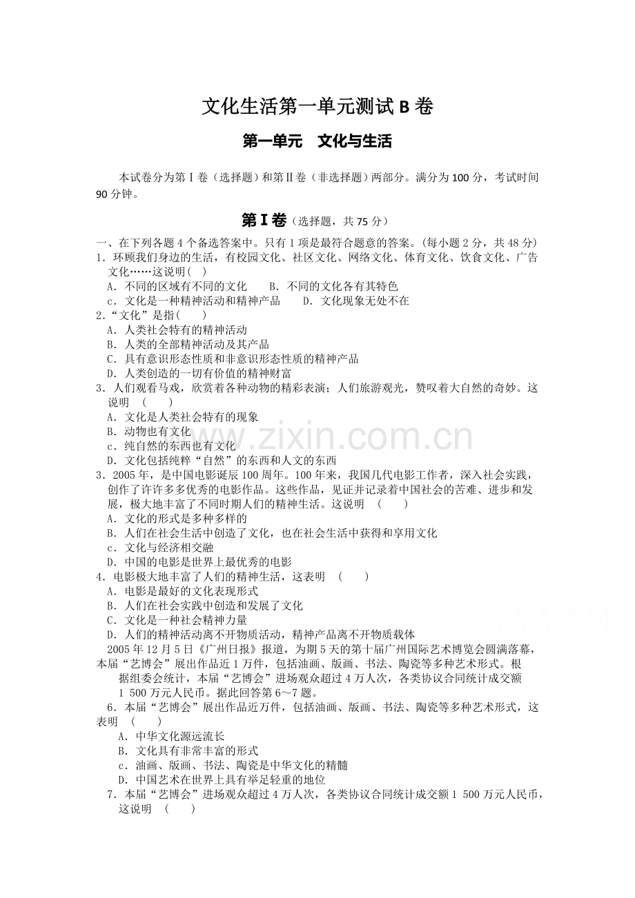 高二政治上册课时综合训练题44.doc_第1页