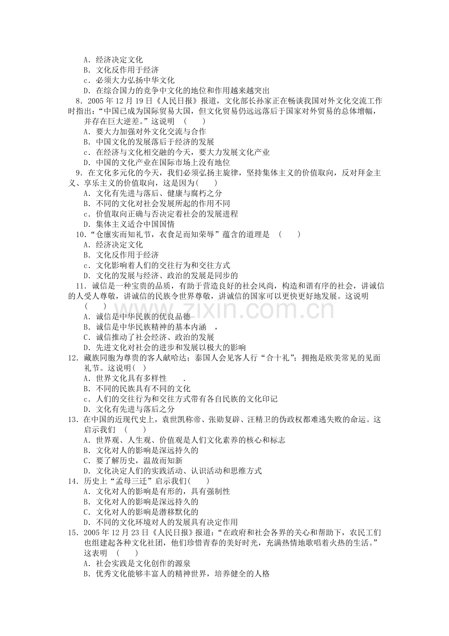 高二政治上册课时综合训练题44.doc_第2页