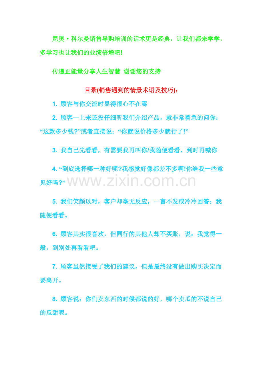 话术资料.doc_第1页