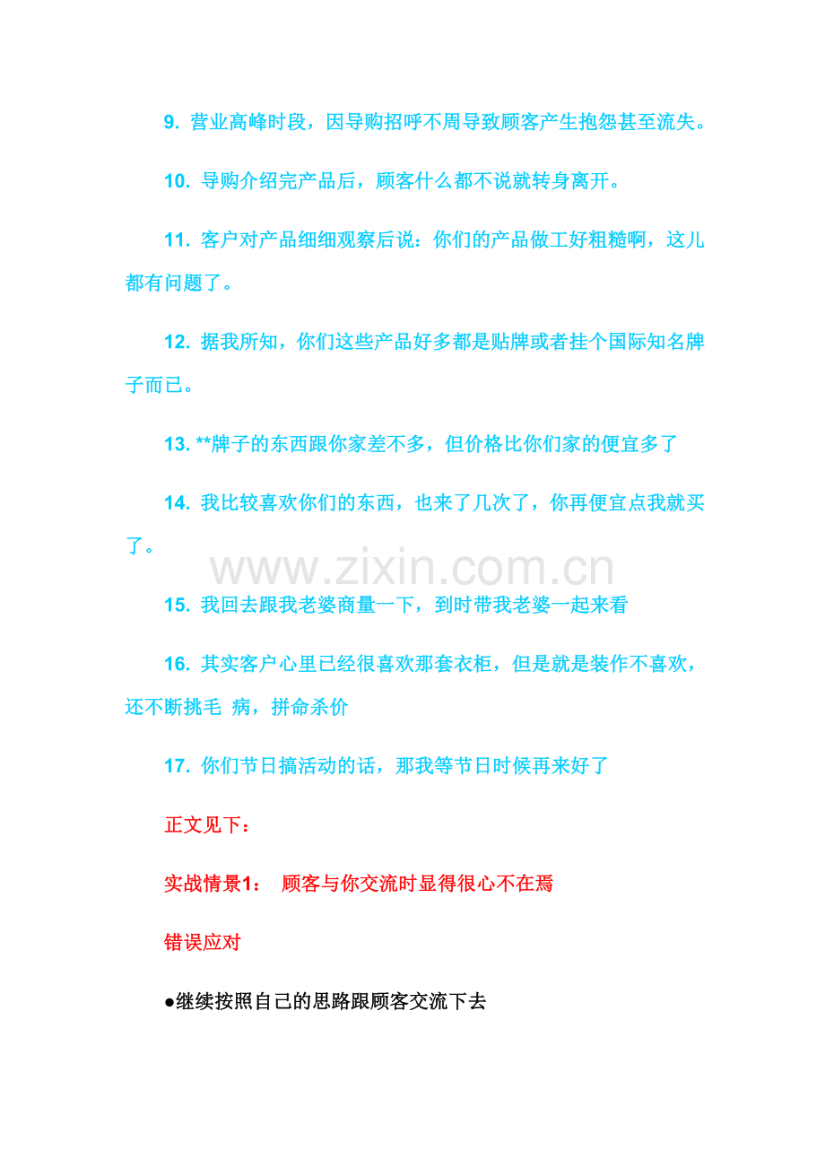 话术资料.doc_第2页