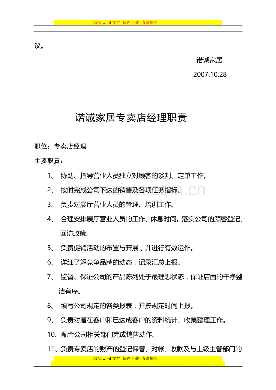 诺诚家居各岗位职责.doc_第2页