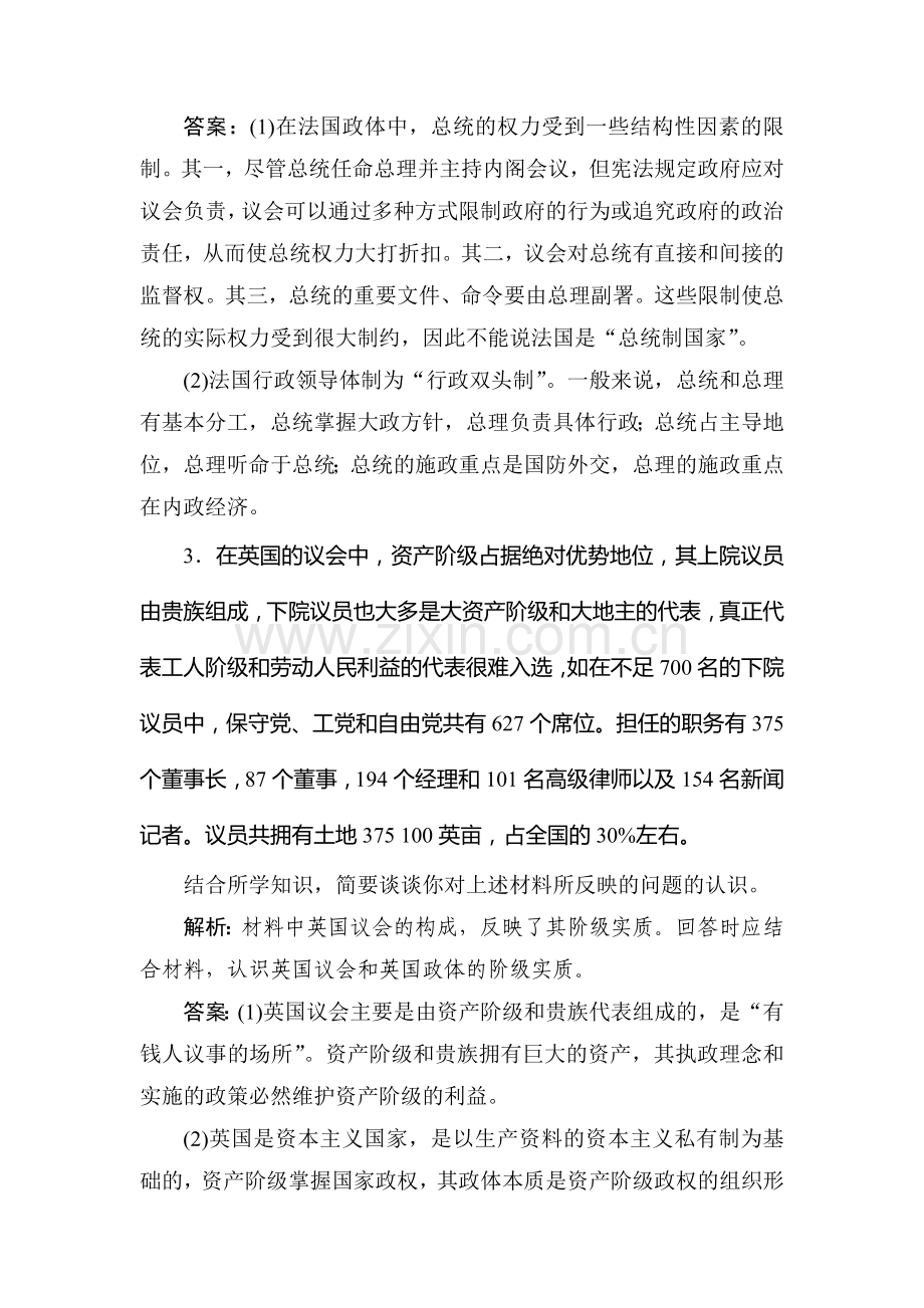 高三政治总复习随堂集训试题48.doc_第2页