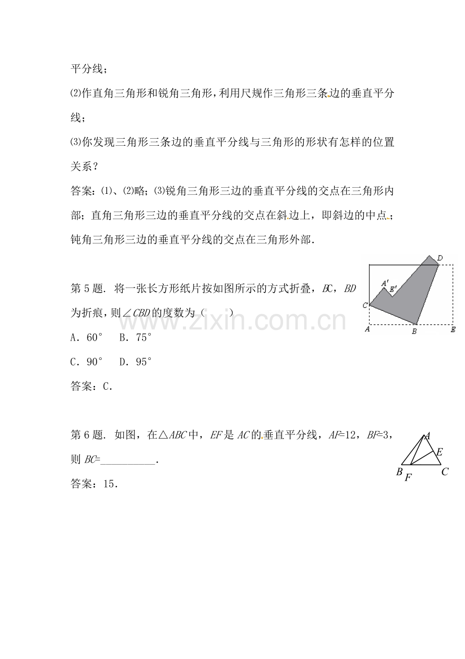 八年级数学线段垂直平分线的性质定理及其逆定理同步练习1.doc_第2页