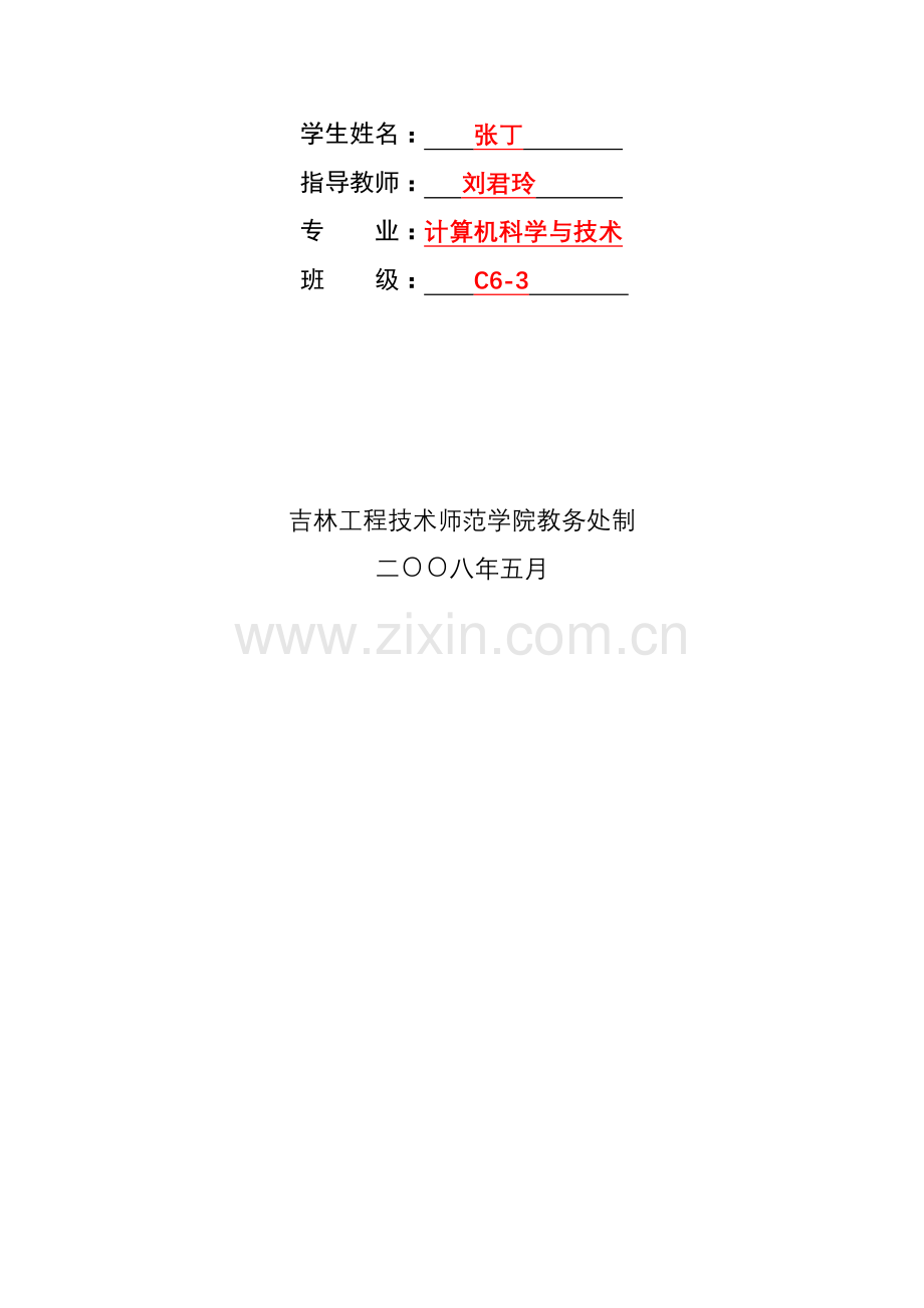 本科毕业设计手册模板2013.doc_第2页