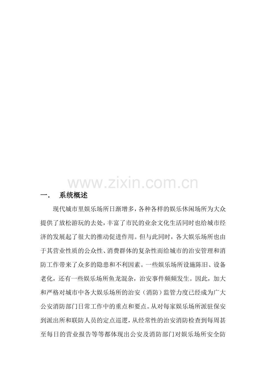 网吧监控方案.doc_第2页
