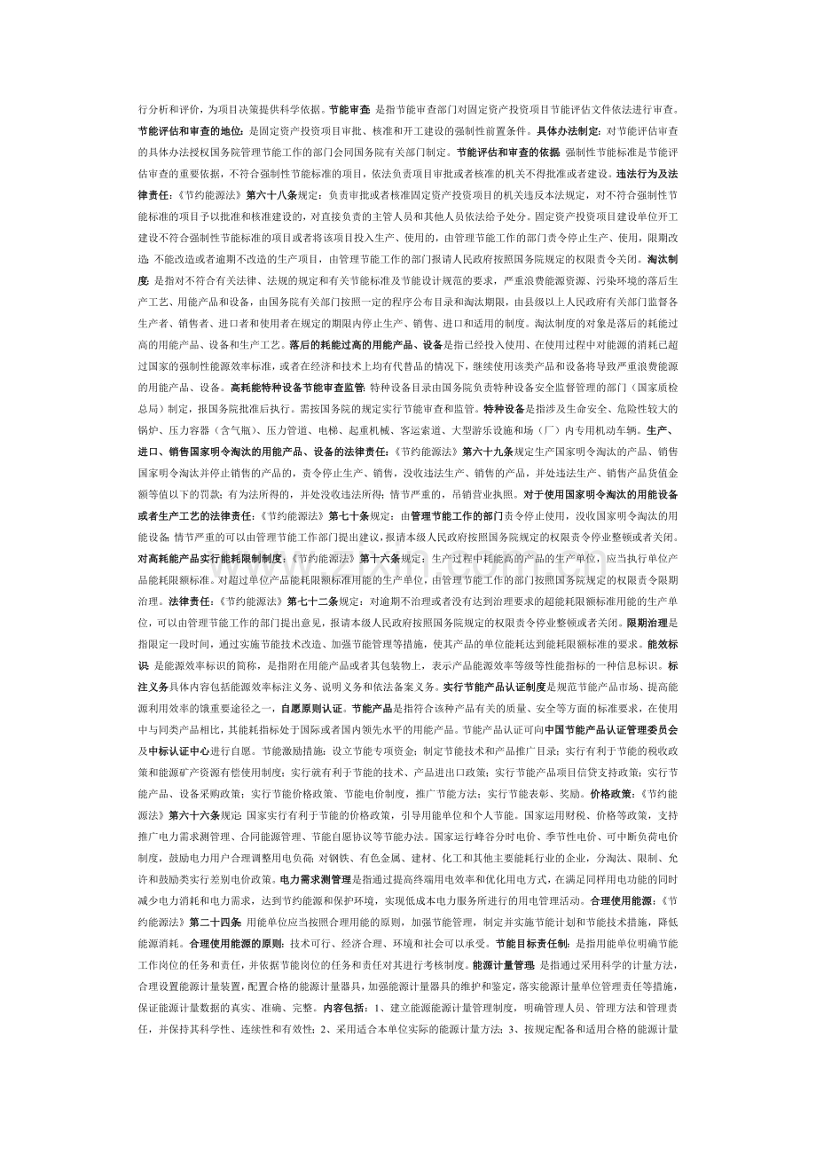 新能源管理师-节能法制与政策制度知识要点.docx_第2页