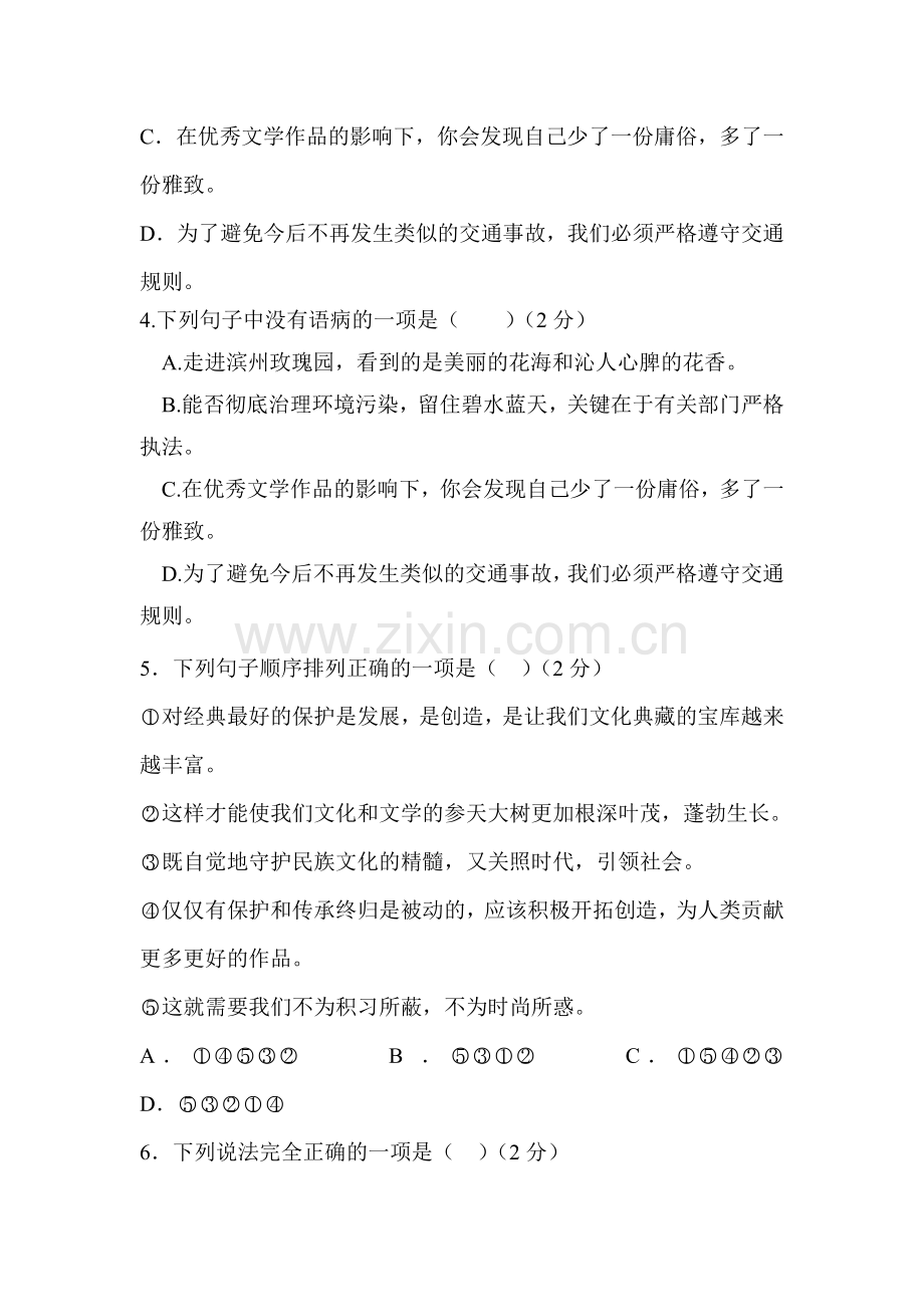 2015年山东省滨州中考语文试题.doc_第2页