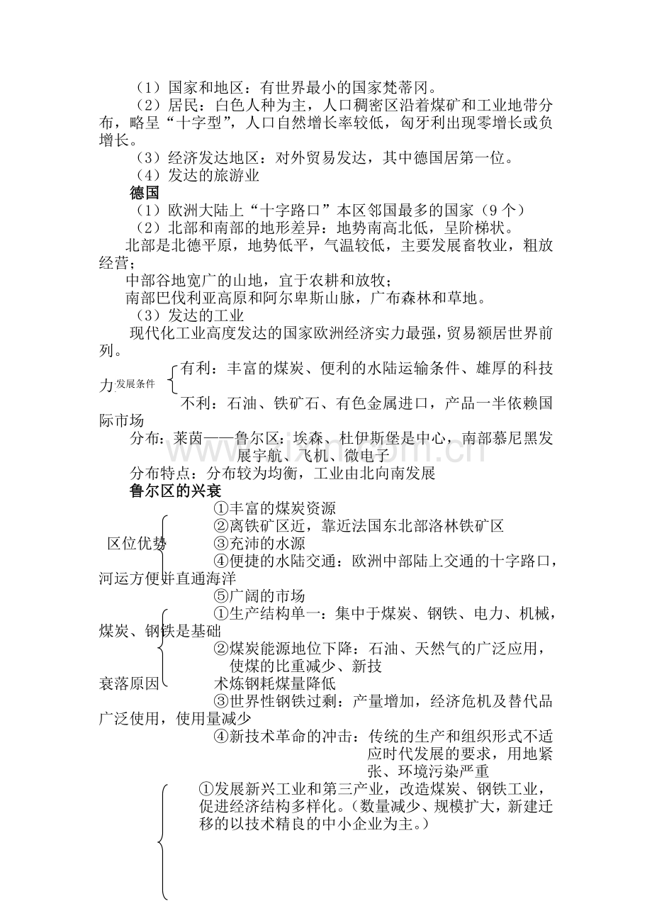 高二地理地理区域地理复习题.doc_第2页