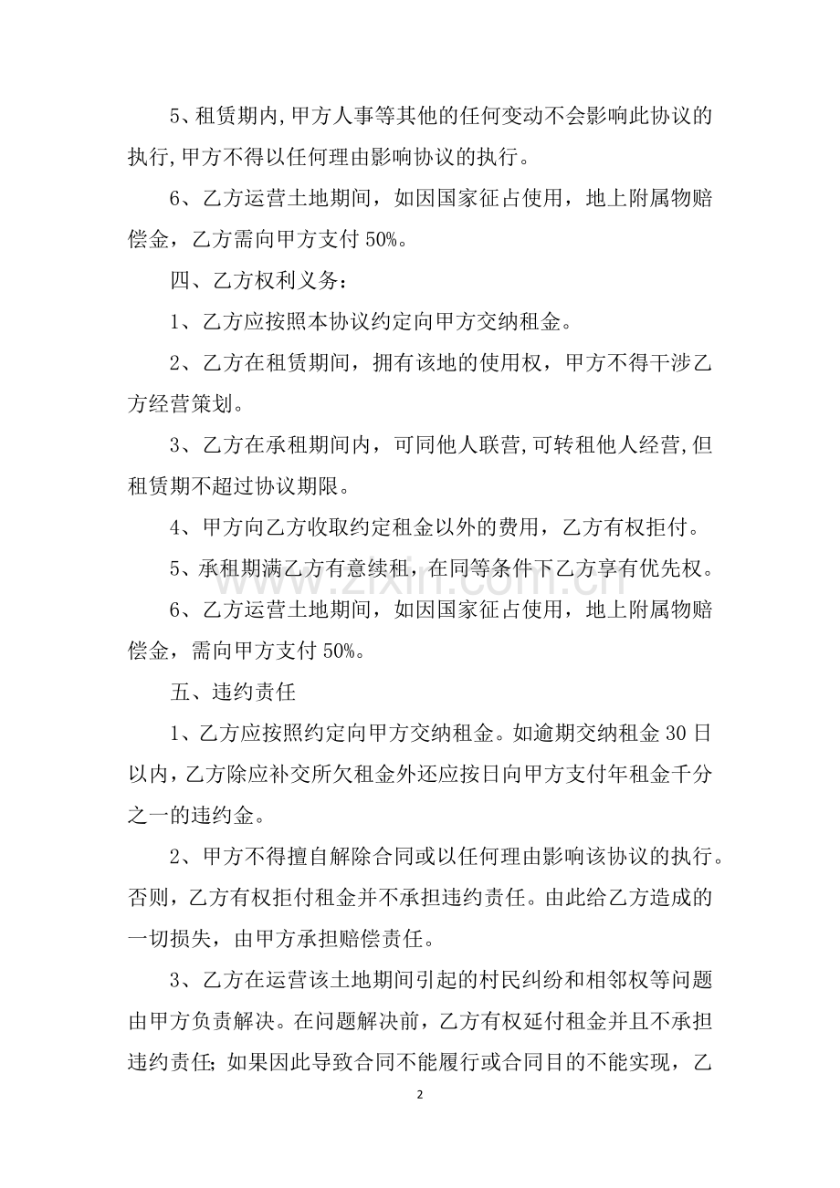 土地租赁合作协议.docx_第2页