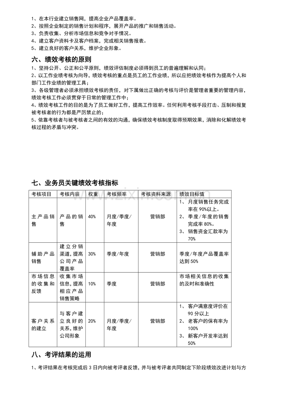 业务员薪酬方案、业绩考核及业绩红线.doc_第2页