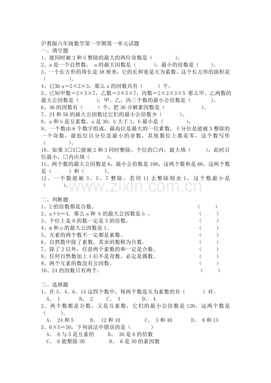 2017届六年级数学下册单元测试题6.doc_第1页