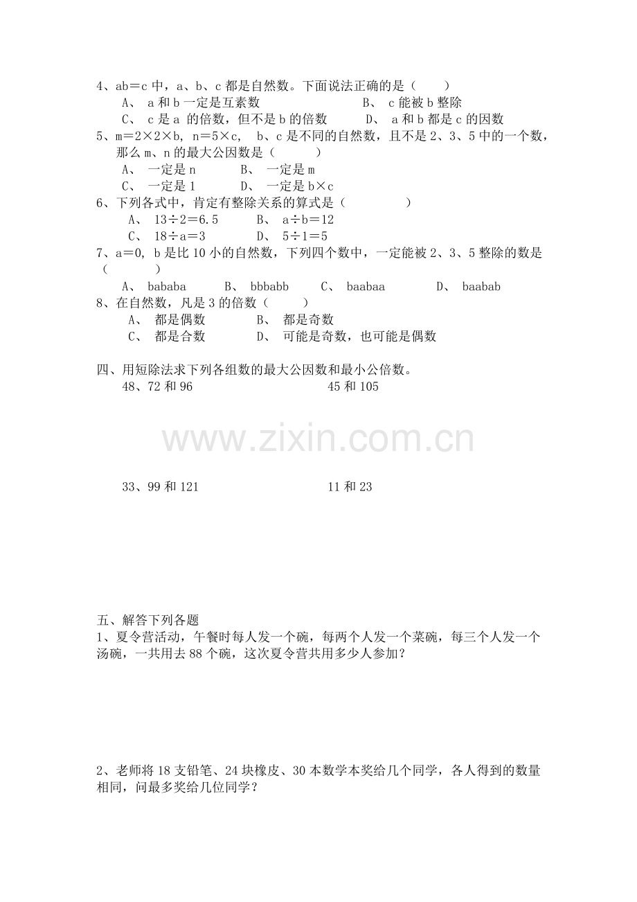 2017届六年级数学下册单元测试题6.doc_第2页
