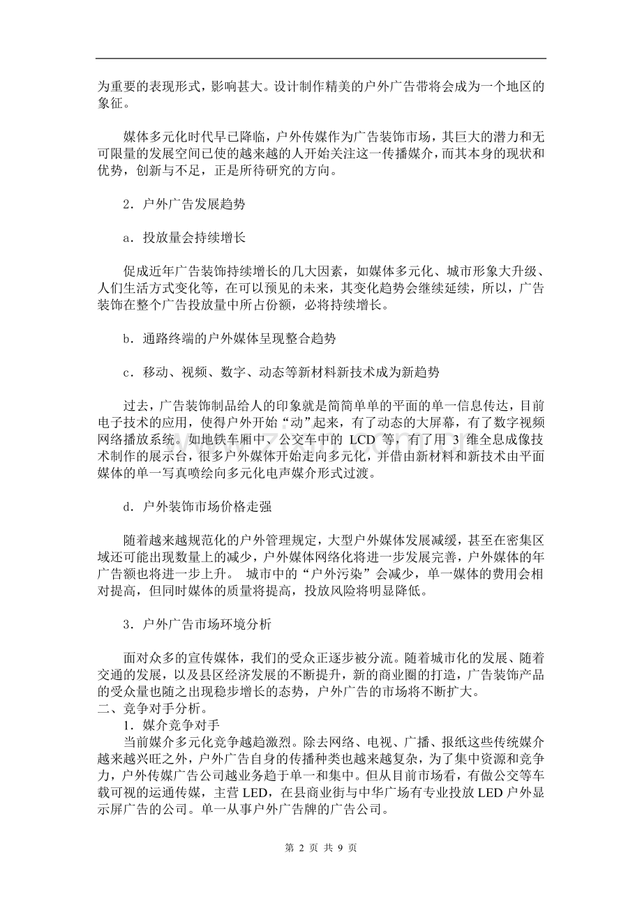 品牌推广策划案.doc_第2页