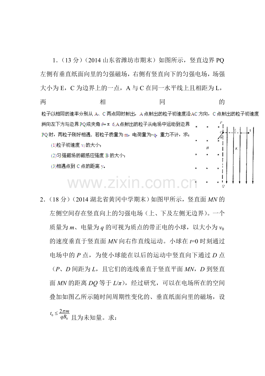 高一物理上册课时调研考试题24.doc_第1页