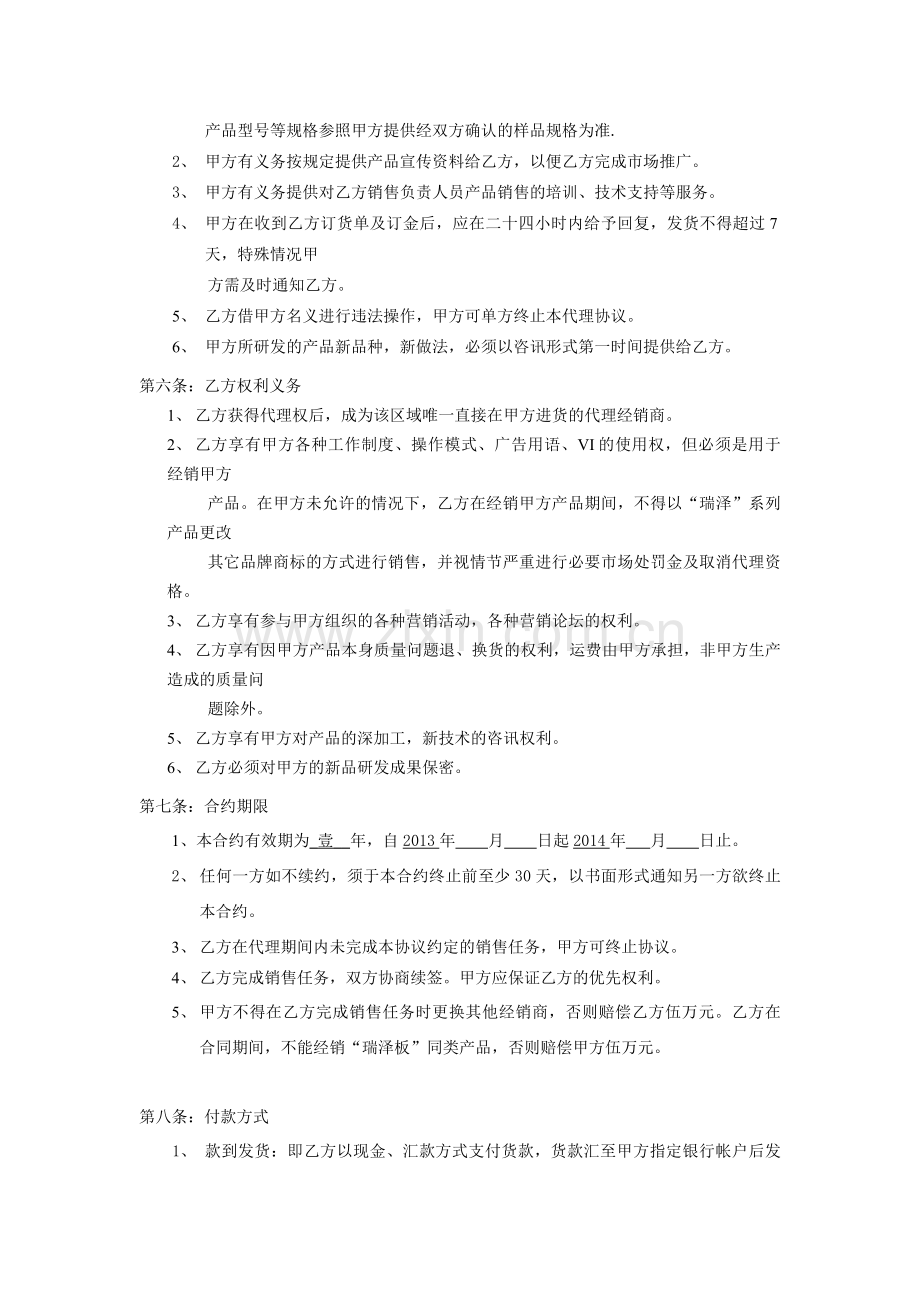 合同范本(1).docx_第2页