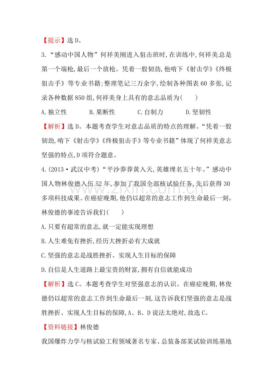 战胜挫折测试题.doc_第2页