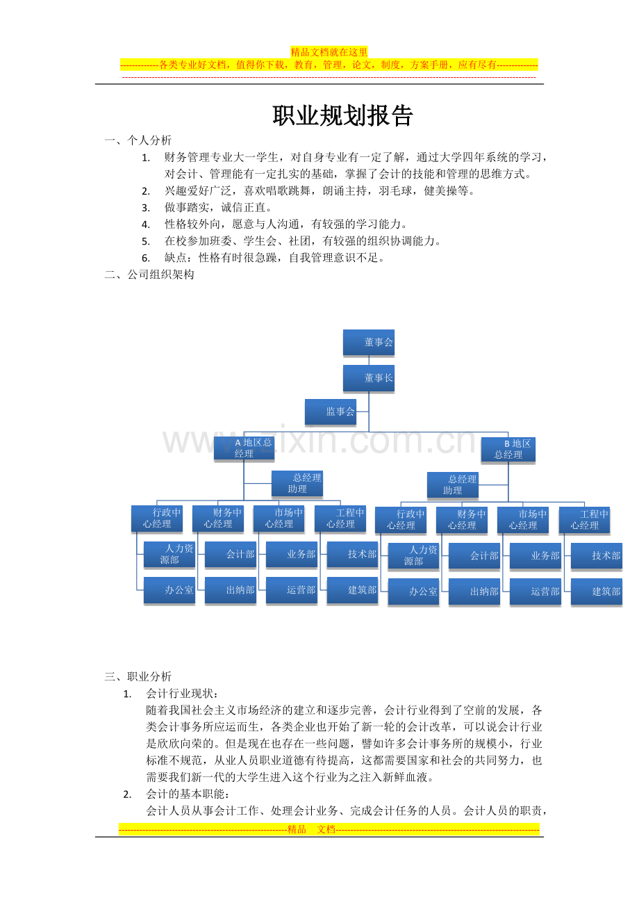 财务管理职业规划.docx_第1页