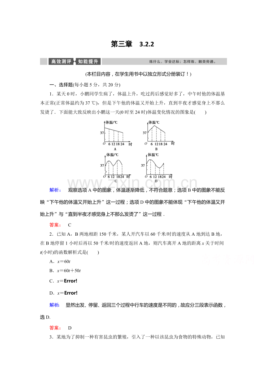 高一数学上册高效测评考试题25.doc_第1页