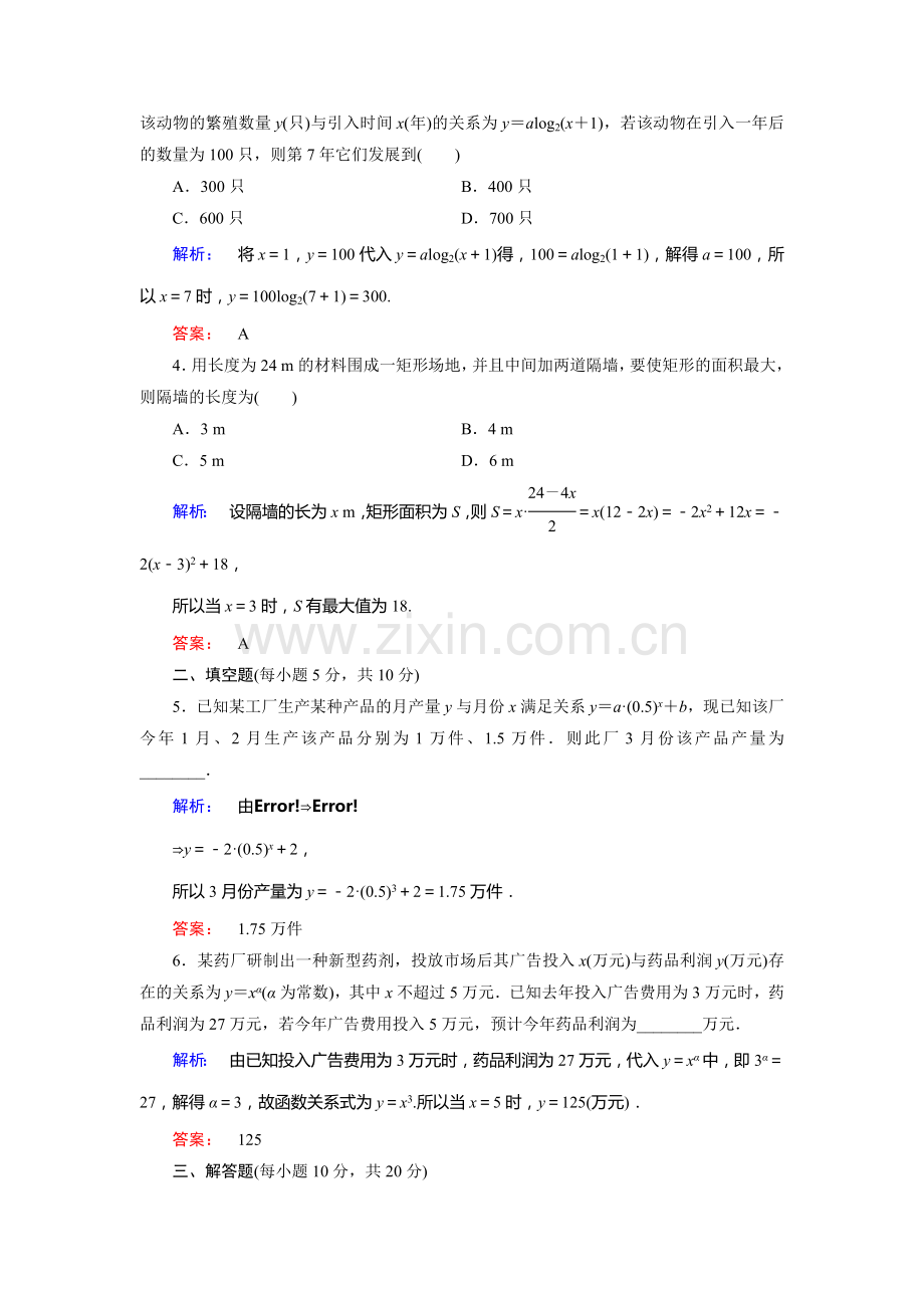 高一数学上册高效测评考试题25.doc_第2页