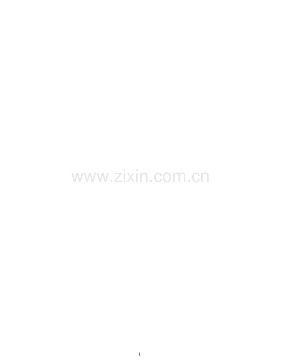 桌面云架构设计方案建议书.doc_第1页