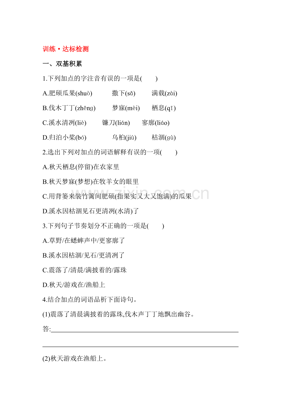 秋天同步测试.doc_第1页