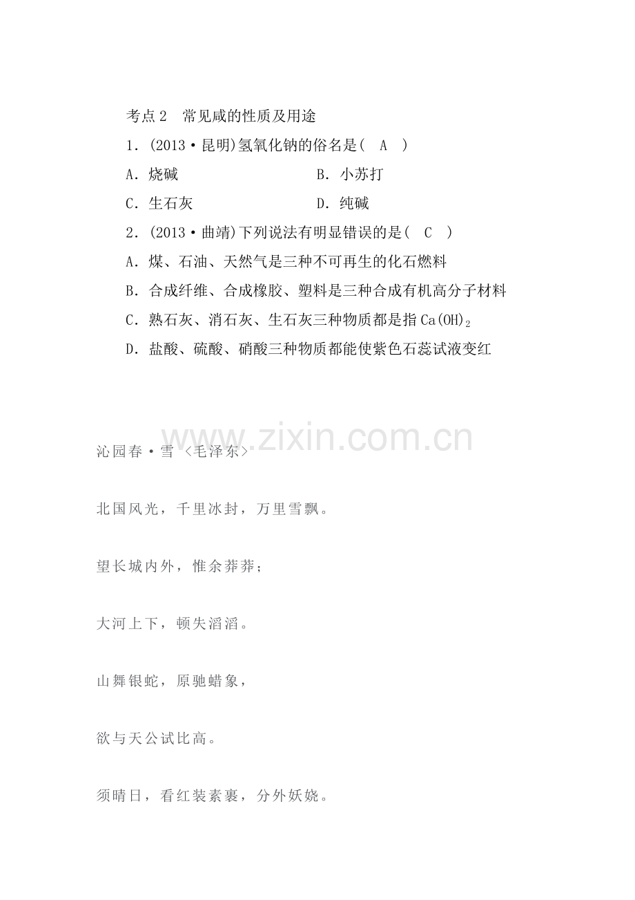 2017届中考化学知识点专项强化复习检测4.doc_第2页