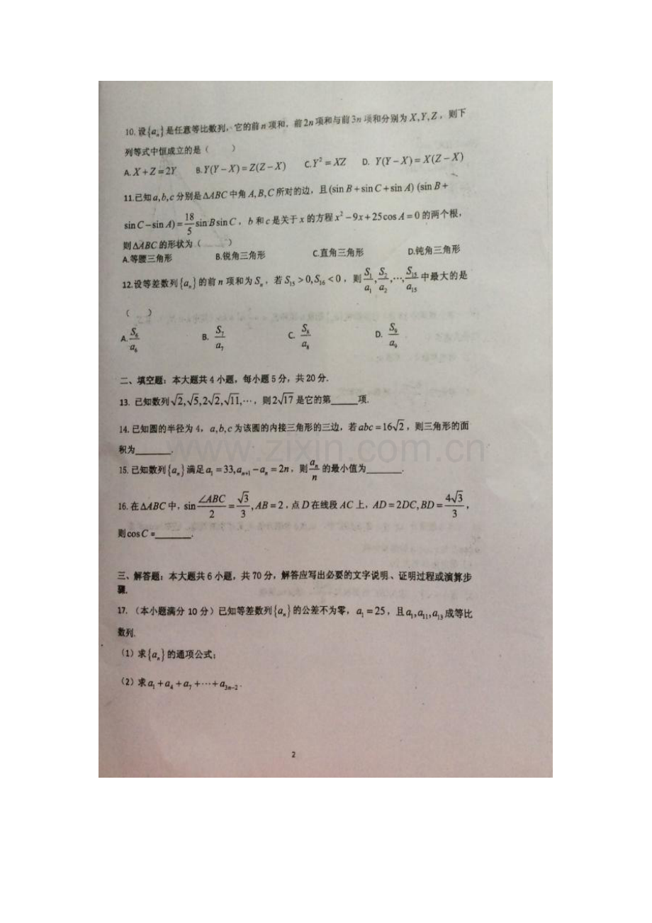 江西省临川区2015-2016学年高一数学下册第一次月考试题2.doc_第2页