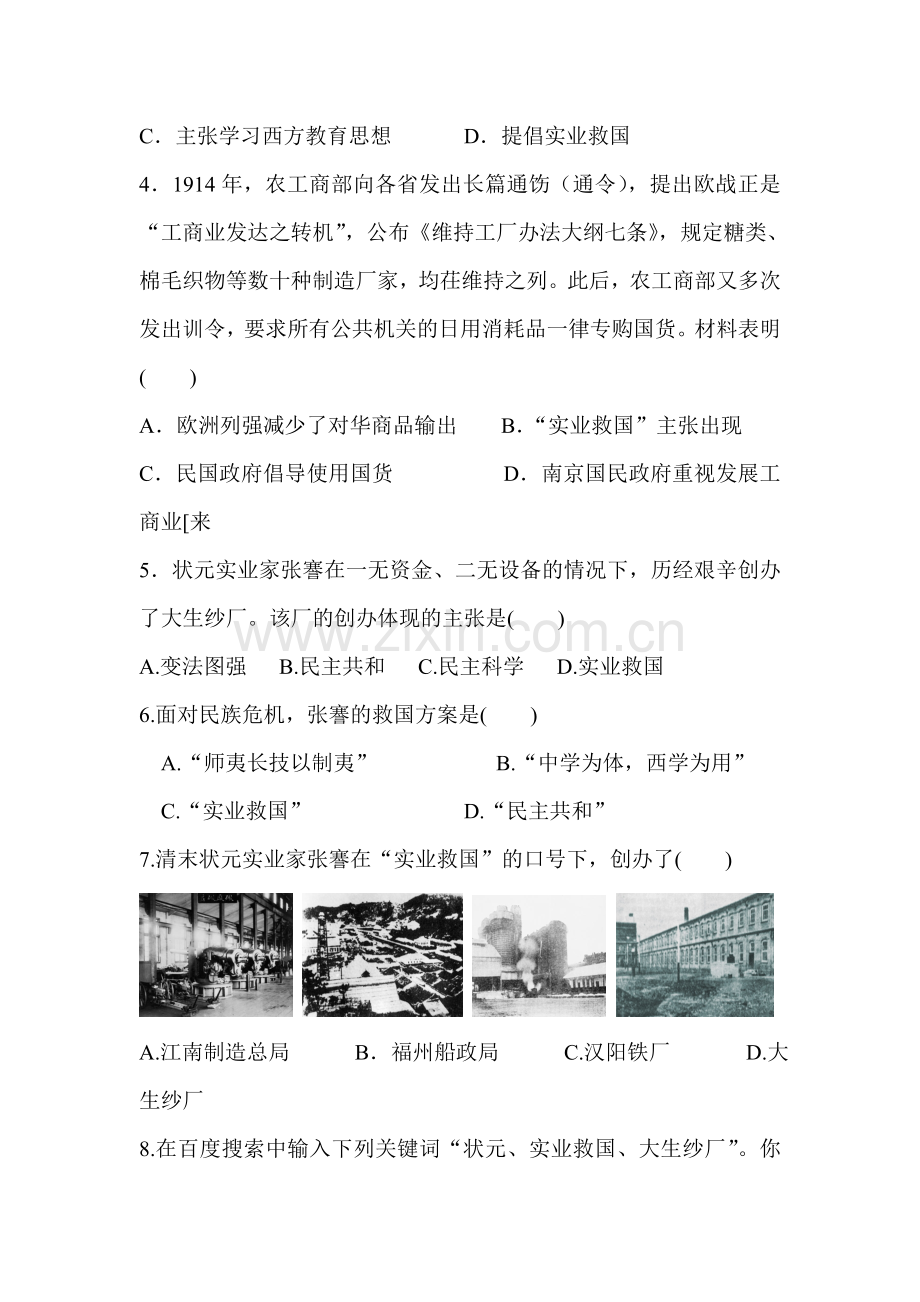 中国近代民族工业的发展同步检测2.doc_第2页