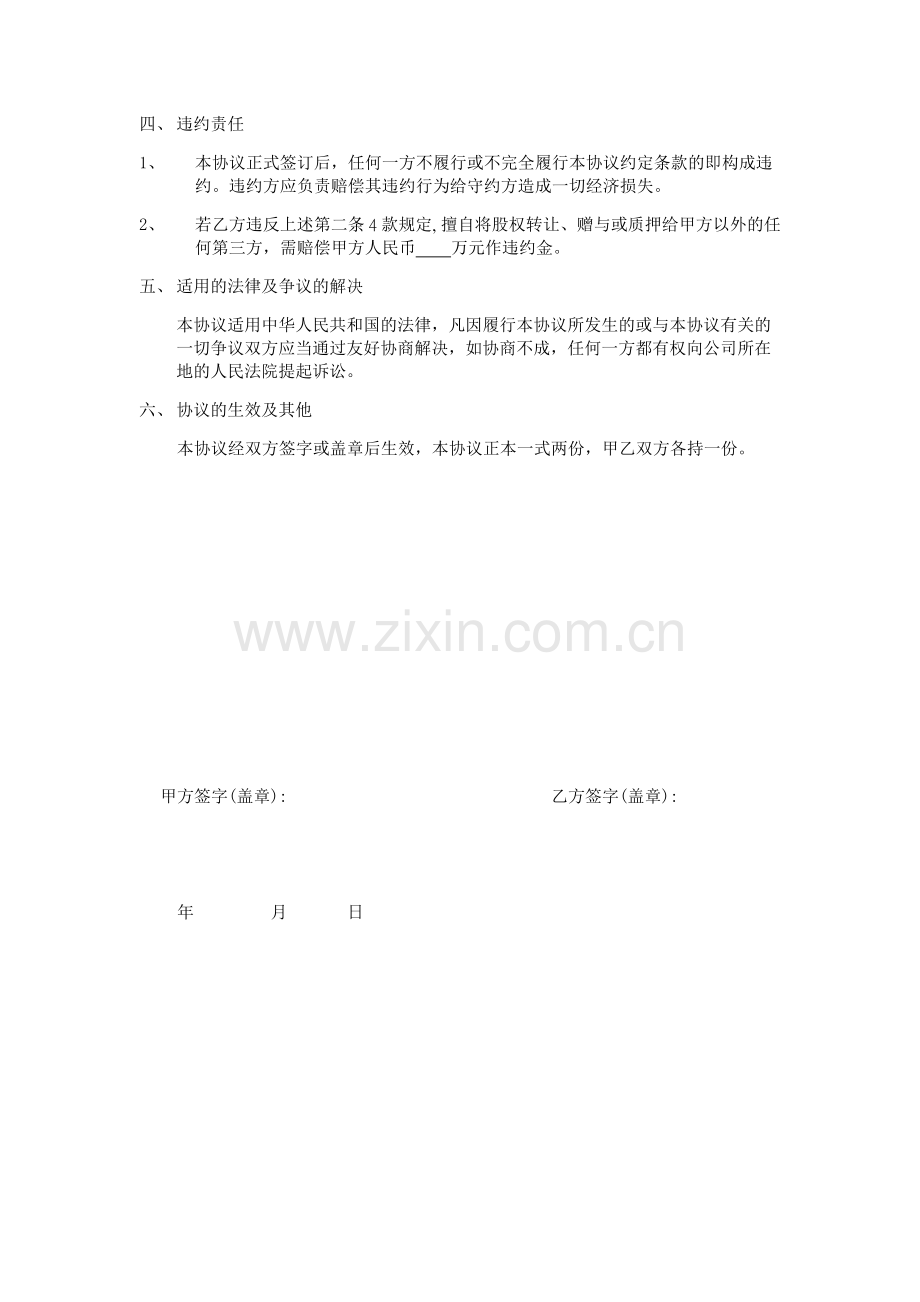 赠股协议(空白).doc_第2页