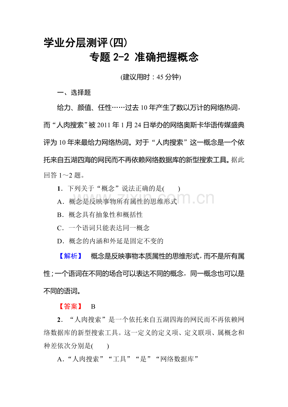 高二政治选修四学业分层测评检测5.doc_第1页