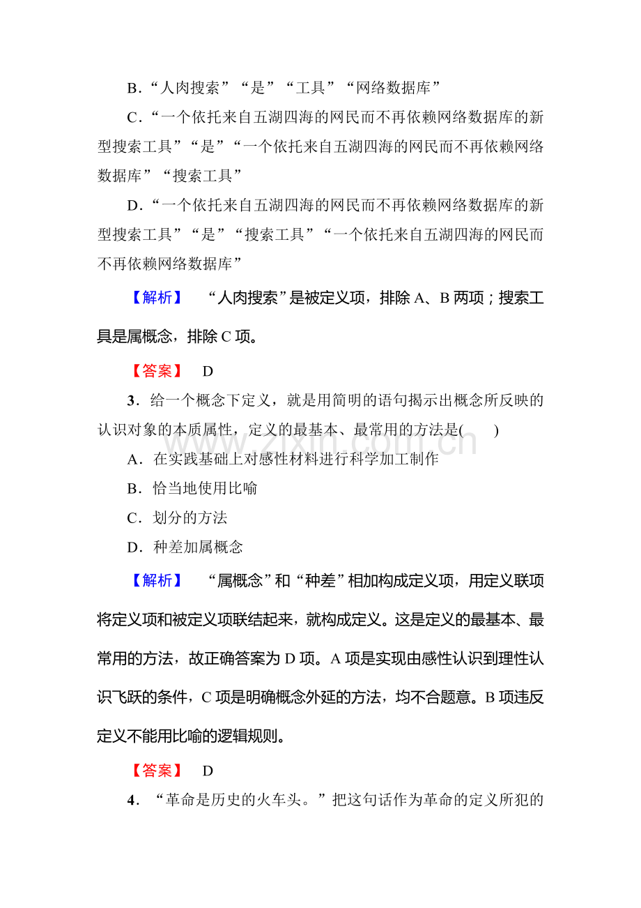 高二政治选修四学业分层测评检测5.doc_第2页