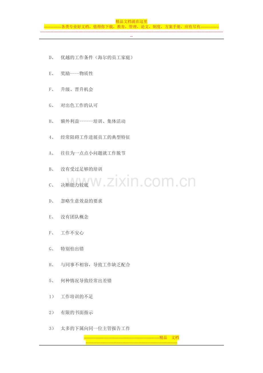 店铺人员管理的特点.doc_第2页