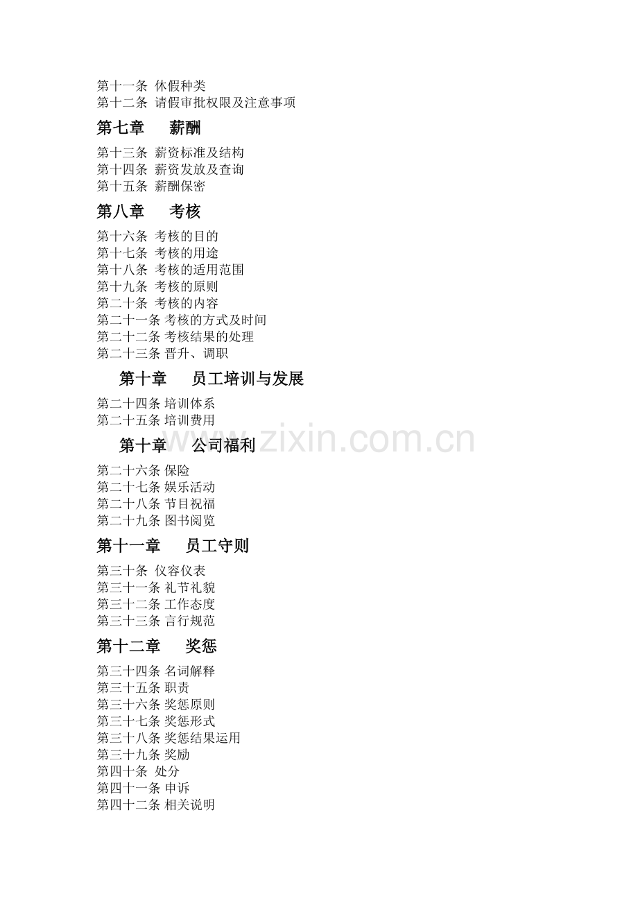 正规公司员工手册.doc_第2页