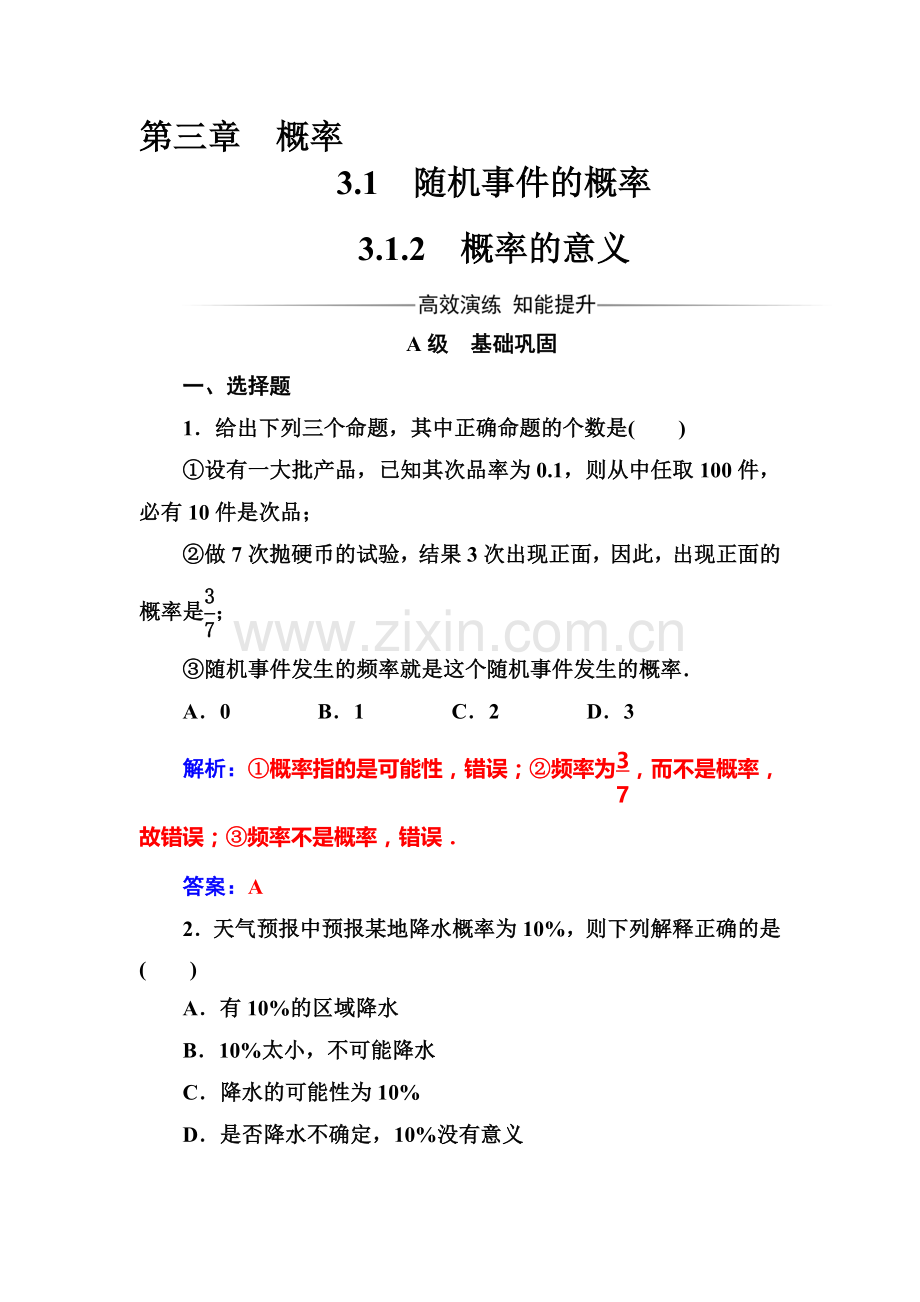 2016-2017学年高一数学上学期课时过关检测37.doc_第1页