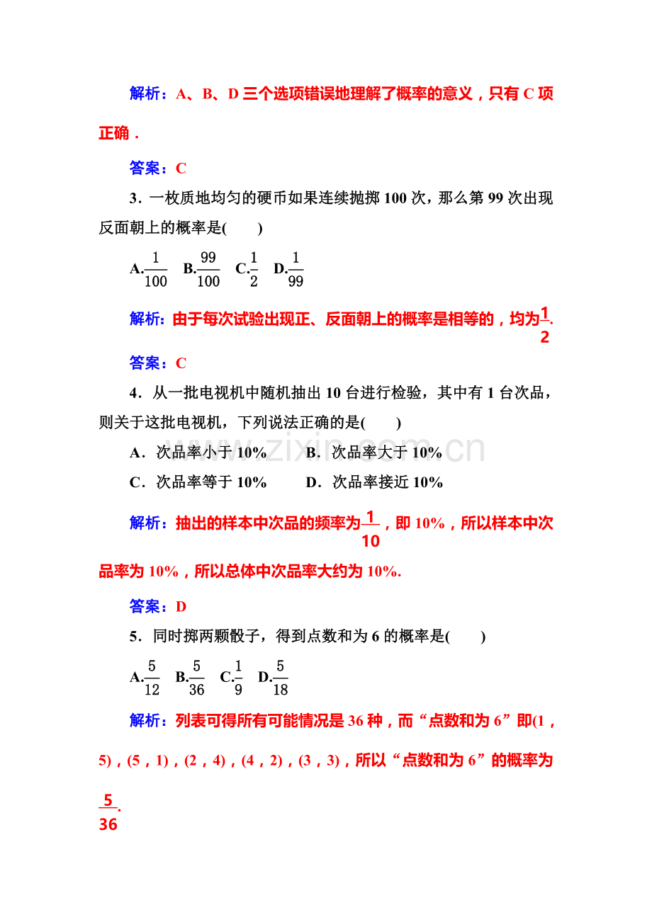 2016-2017学年高一数学上学期课时过关检测37.doc_第2页