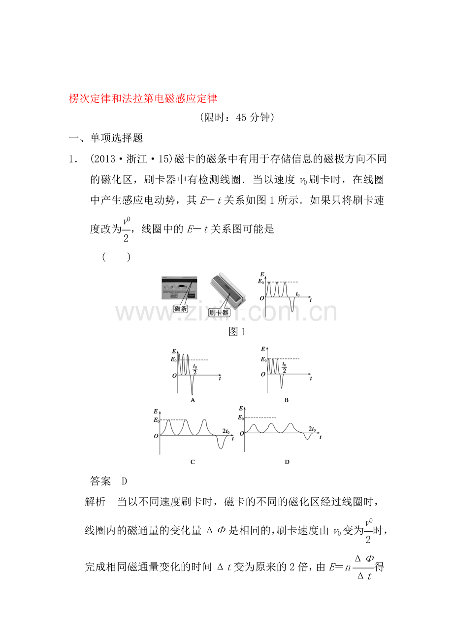 高一物理下学期课时同步测试10.doc_第1页