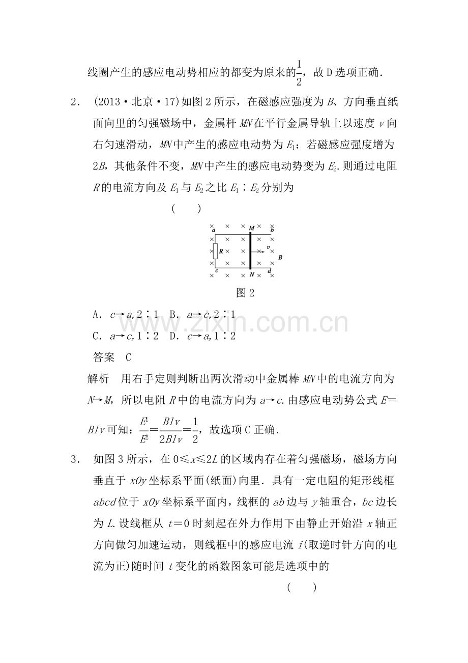 高一物理下学期课时同步测试10.doc_第2页