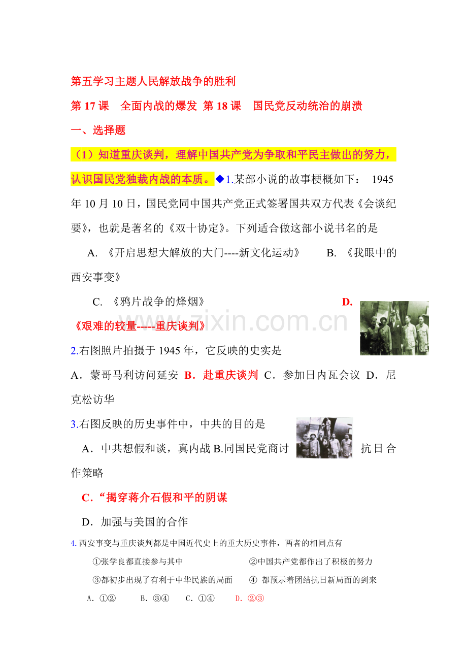 人民解放战争的胜利练习题2.doc_第1页