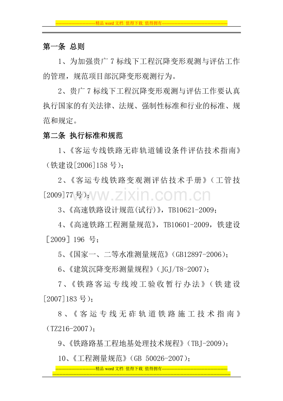 沉降变形观测制度.doc_第2页