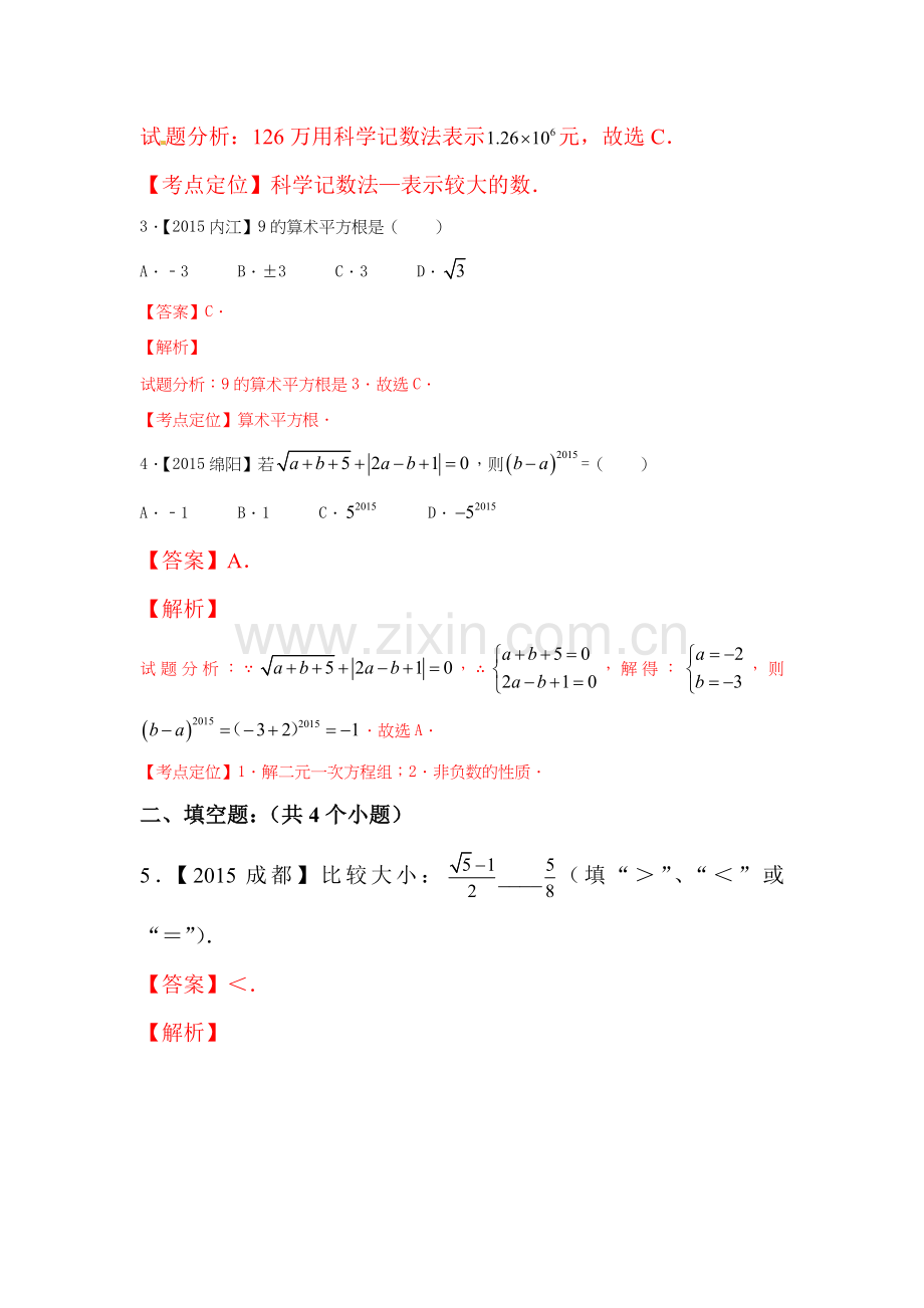 2016届中考数学考点微测试习题21.doc_第2页