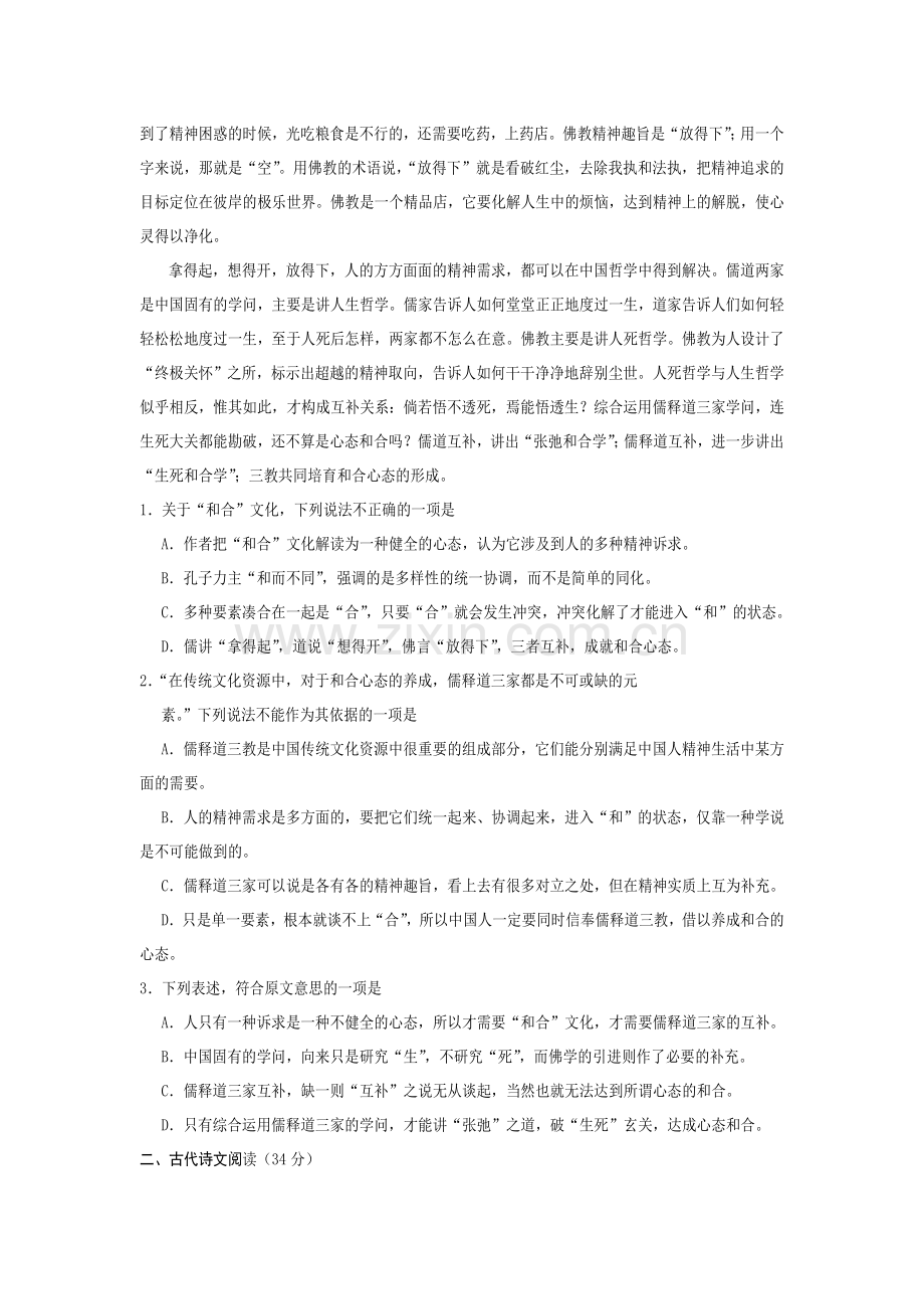 四川省遂宁市2015—2016学年高一语文上册期末试题.doc_第2页
