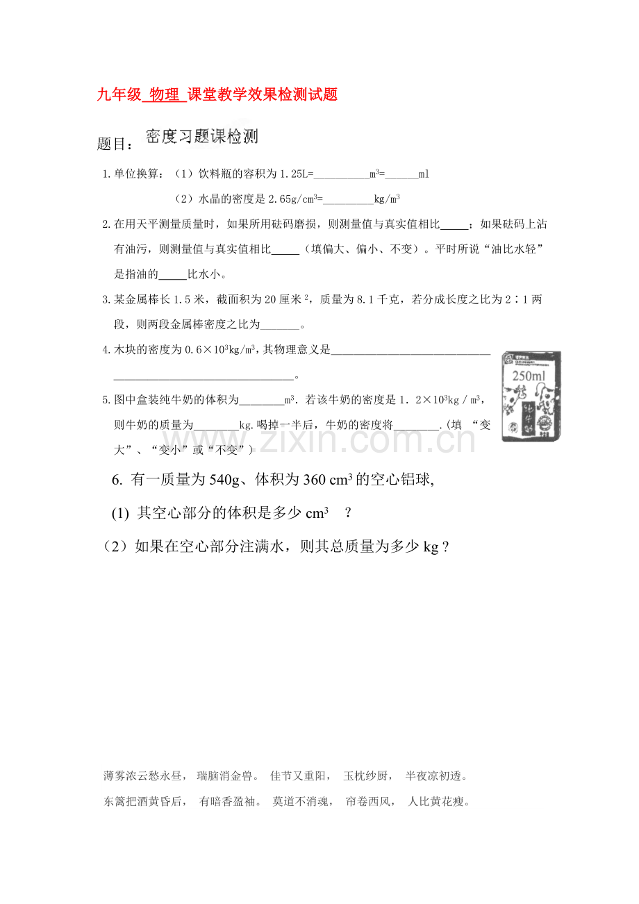 九年级物理密度检测题2.doc_第1页