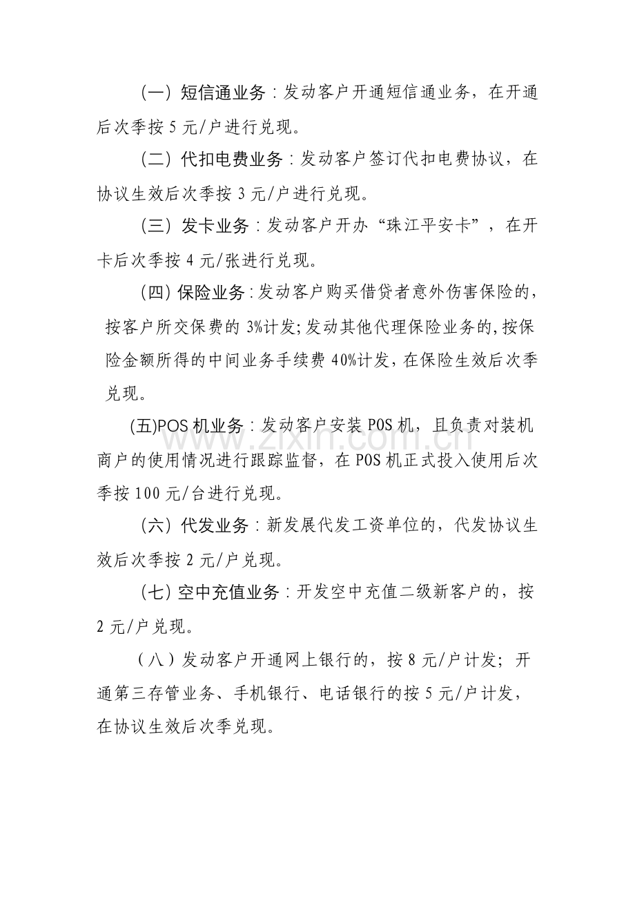 中间业务考核奖励办法..doc_第2页
