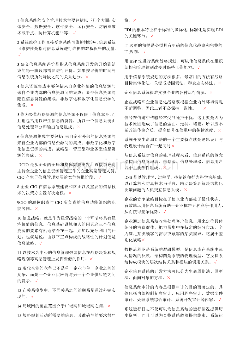 运作管理答案.doc_第1页