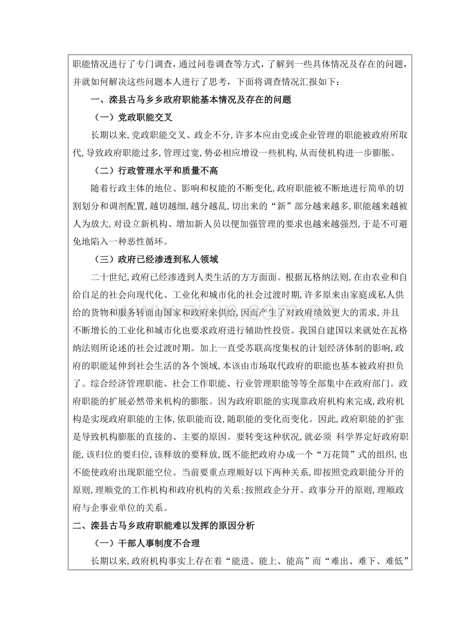 河北广播电视大学学生社会实践考核表.doc_第2页