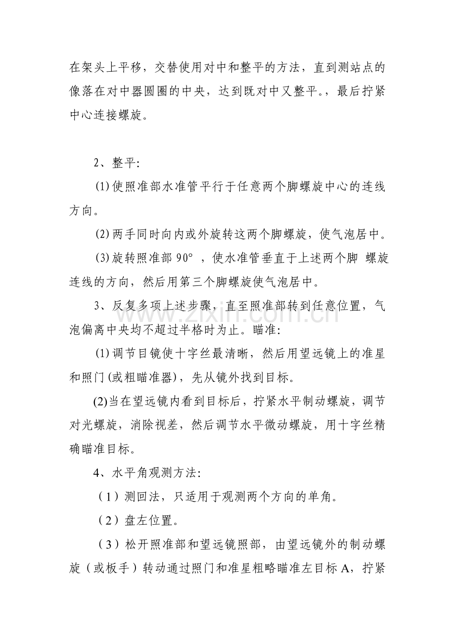 经纬仪操作规程.doc_第2页