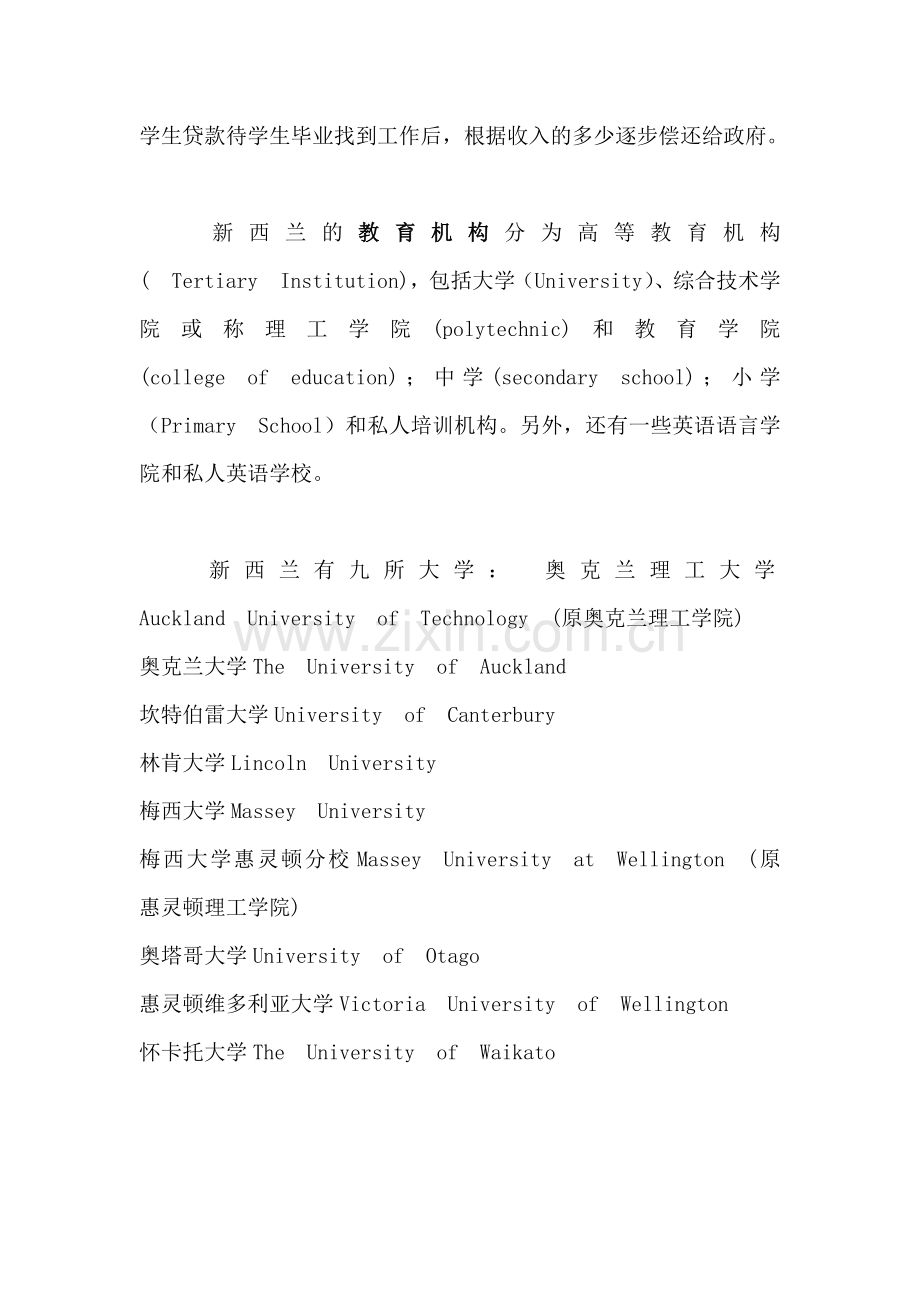 新西兰教育制度.doc_第2页