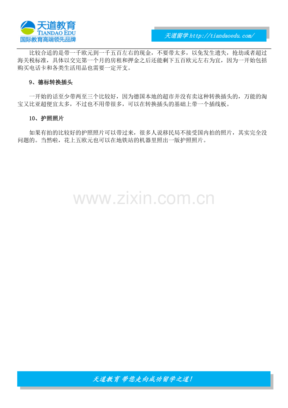 那些去德国留学必须要带的材料.docx_第2页