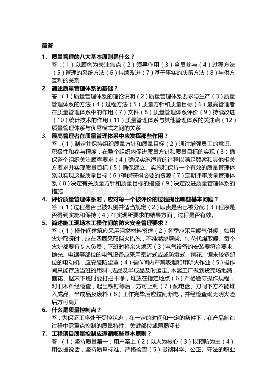 建筑工程质量与安全管理.doc_第1页