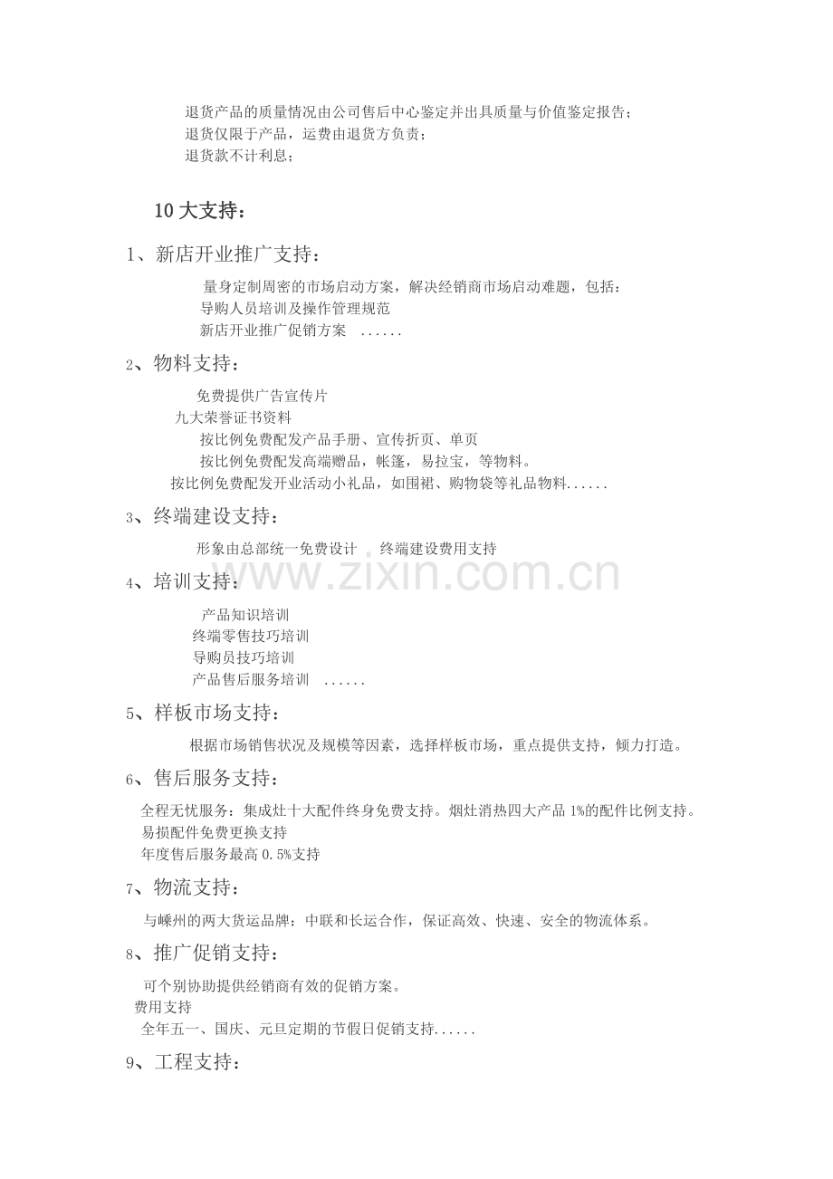 普发电器招商手册.doc_第2页